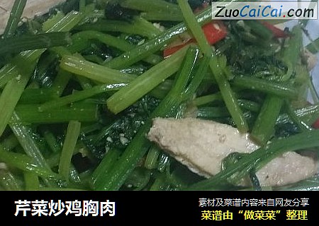 芹菜炒鸡胸肉