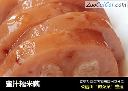 蜜汁糯米藕