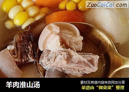 羊肉淮山汤