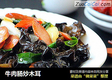 牛肉肠炒木耳