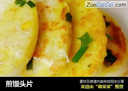 煎馒头片