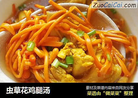 虫草花鸡腿汤