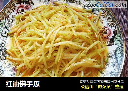红油佛手瓜