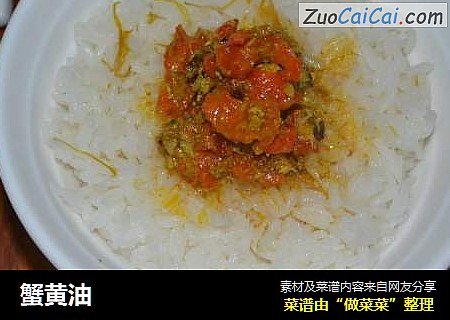 蟹黄油