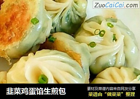 韭菜鸡蛋馅生煎包