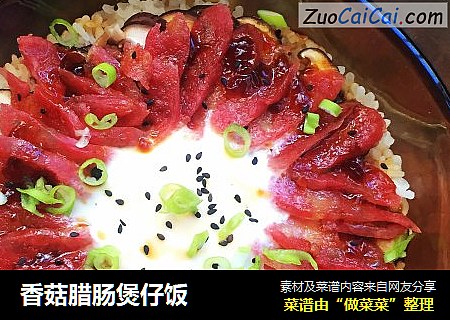 香菇腊肠煲仔饭
