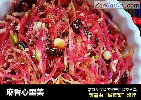 麻香心里美