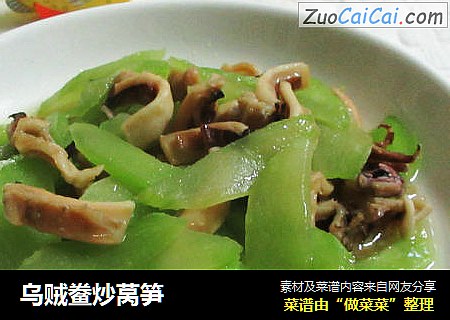 乌贼鲞炒莴笋