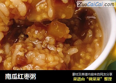 南瓜红枣粥
