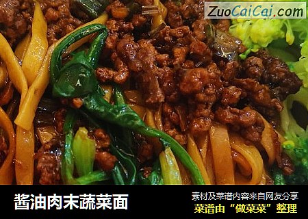 酱油肉末蔬菜面