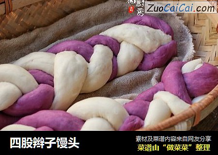 四股辫子馒头