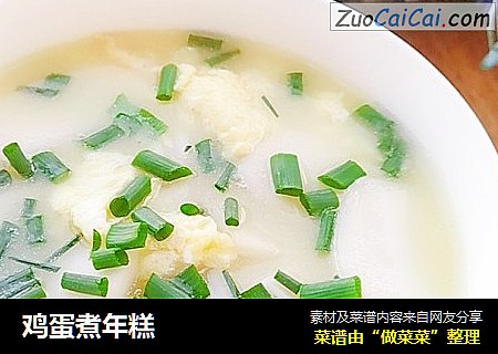 鸡蛋煮年糕