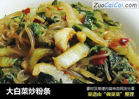 大白菜炒粉条