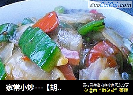 家常小炒---【胡萝卜青椒白菜片】