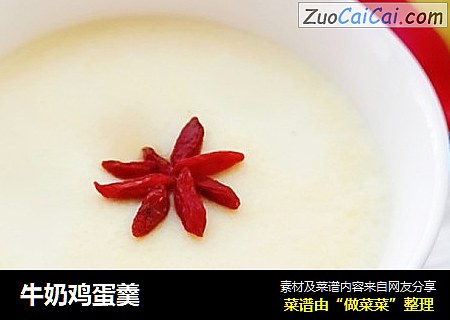 牛奶鸡蛋羹