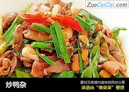 炒鸭杂