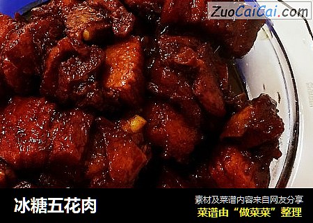 冰糖五花肉
