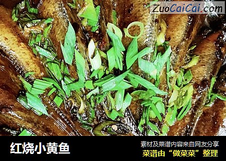 红烧小黄鱼