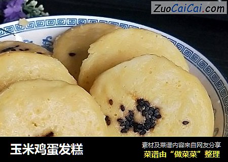 玉米鸡蛋发糕