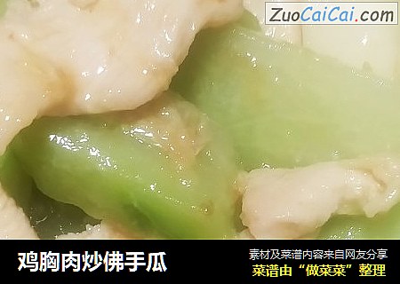 鸡胸肉炒佛手瓜