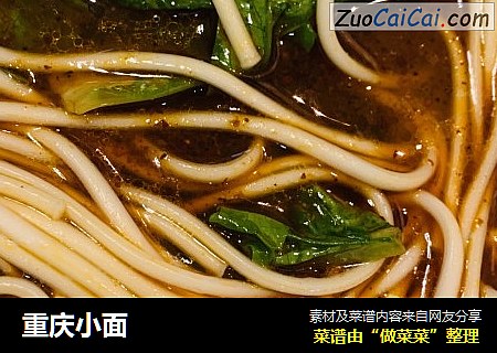 重庆小面