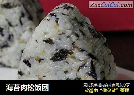海苔肉松饭团