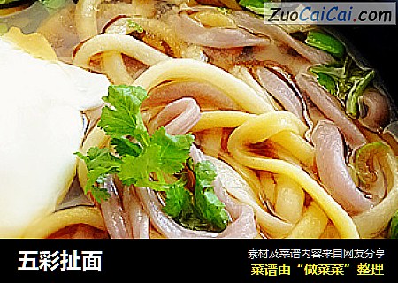 五彩扯面
