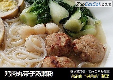 鸡肉丸带子汤濑粉