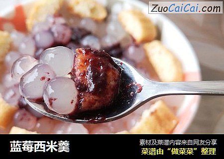 蓝莓西米羹