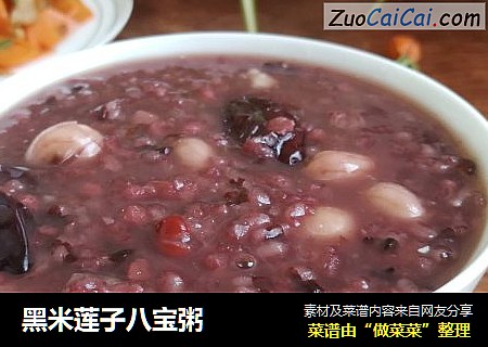 黑米莲子八宝粥