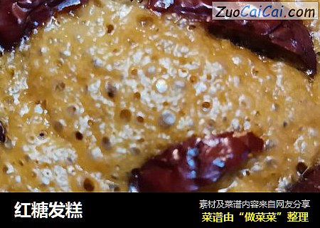 红糖发糕