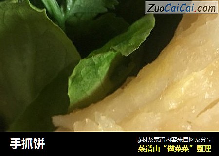 手抓饼