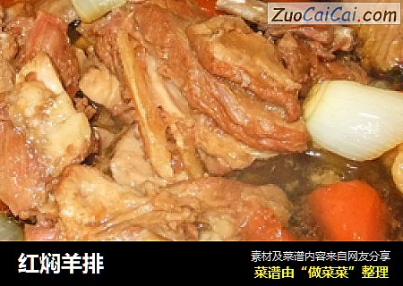 红焖羊排