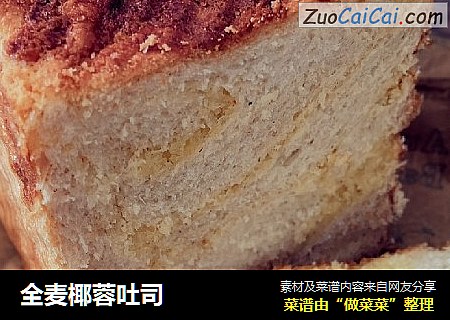 全麦椰蓉吐司