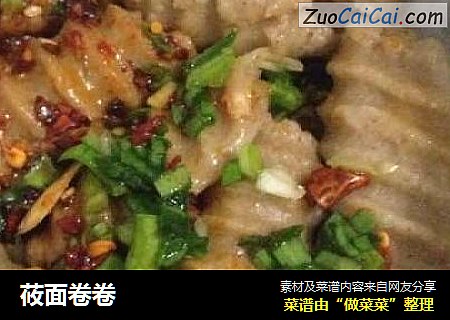 莜面卷卷