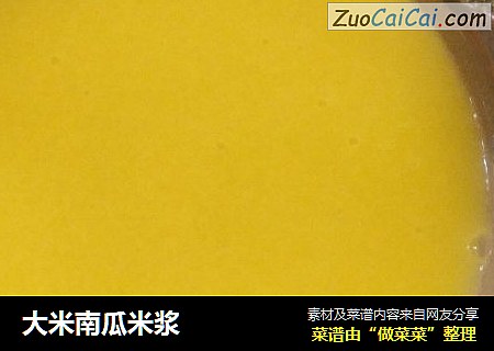 大米南瓜米浆