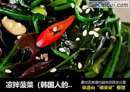 凉拌菠菜（韩国人的最爱）