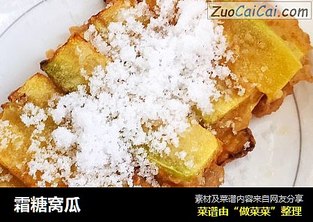 霜糖窝瓜