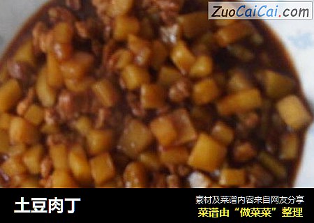 土豆肉丁