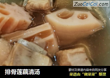 排骨莲藕清汤
