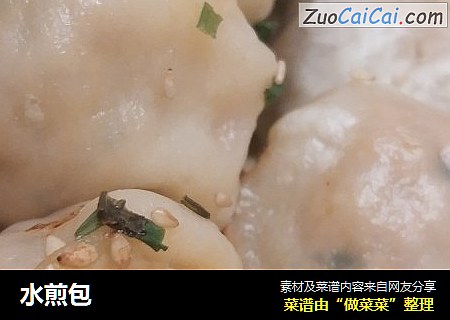 水煎包