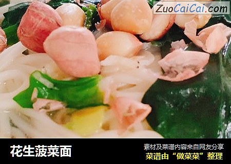 花生菠菜面
