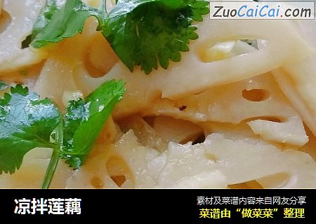 凉拌莲藕