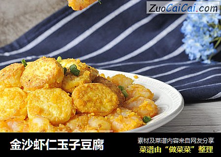金沙虾仁玉子豆腐