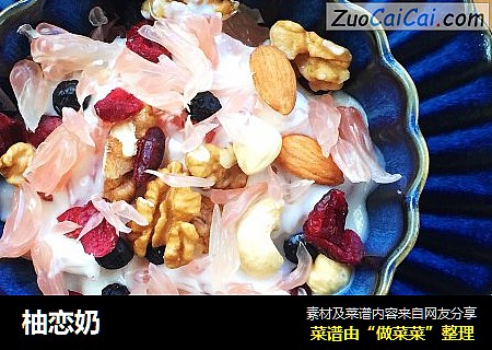 柚恋奶