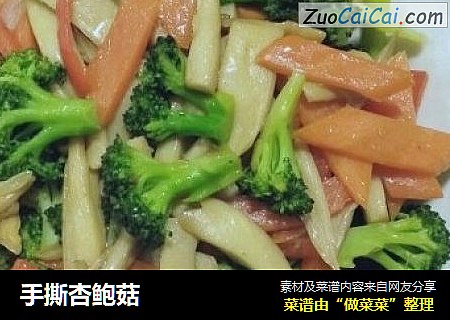 手撕杏鲍菇