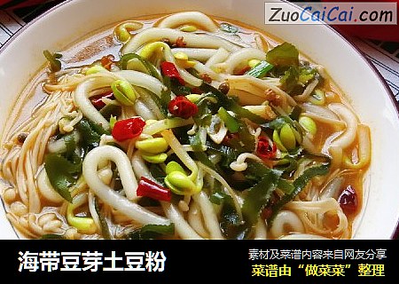 海带豆芽土豆粉