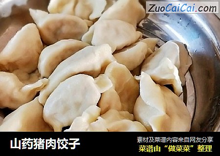 山药猪肉饺子