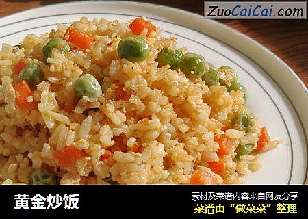 黄金炒饭