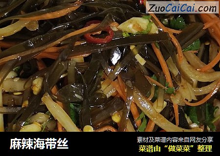 麻辣海带丝